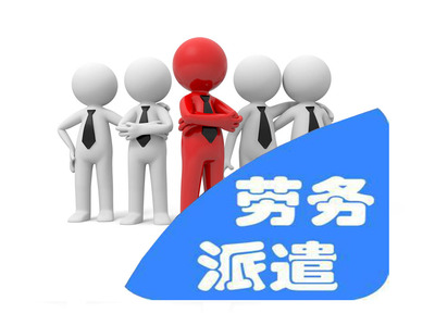 勞務派遣服務的深度解析 機遇、挑戰與未來趨勢